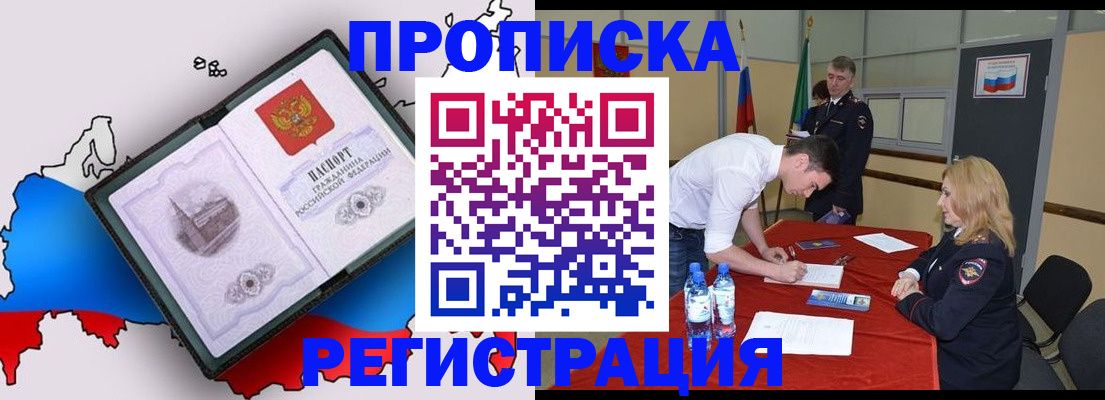 временная регистрация для всех в Полярных Зорях