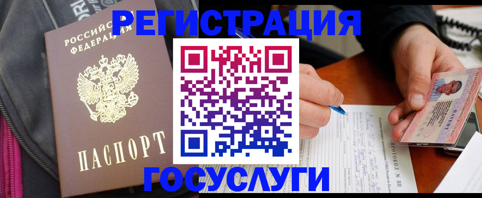 прописка штамп в Полярных Зорях