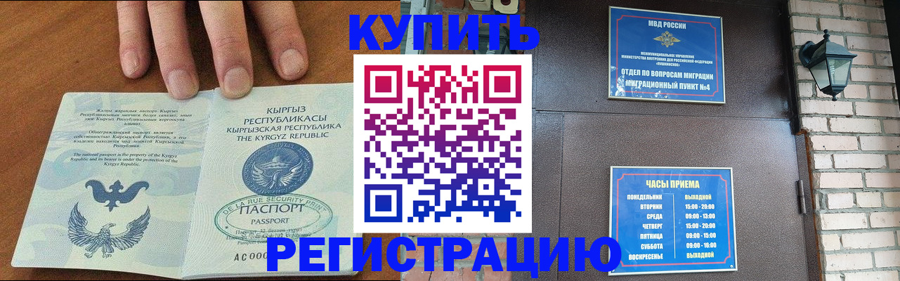 прописка паспорт в Полярных Зорях