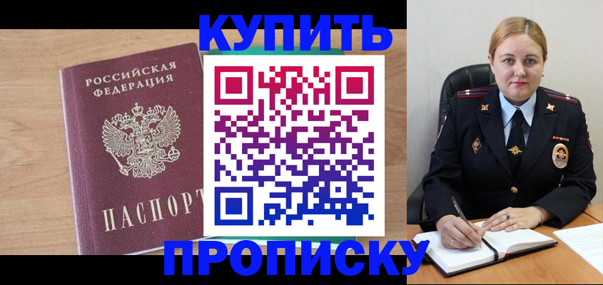 прописка гарантия в Полярных Зорях